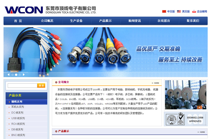 东莞市顶线电子有限公司