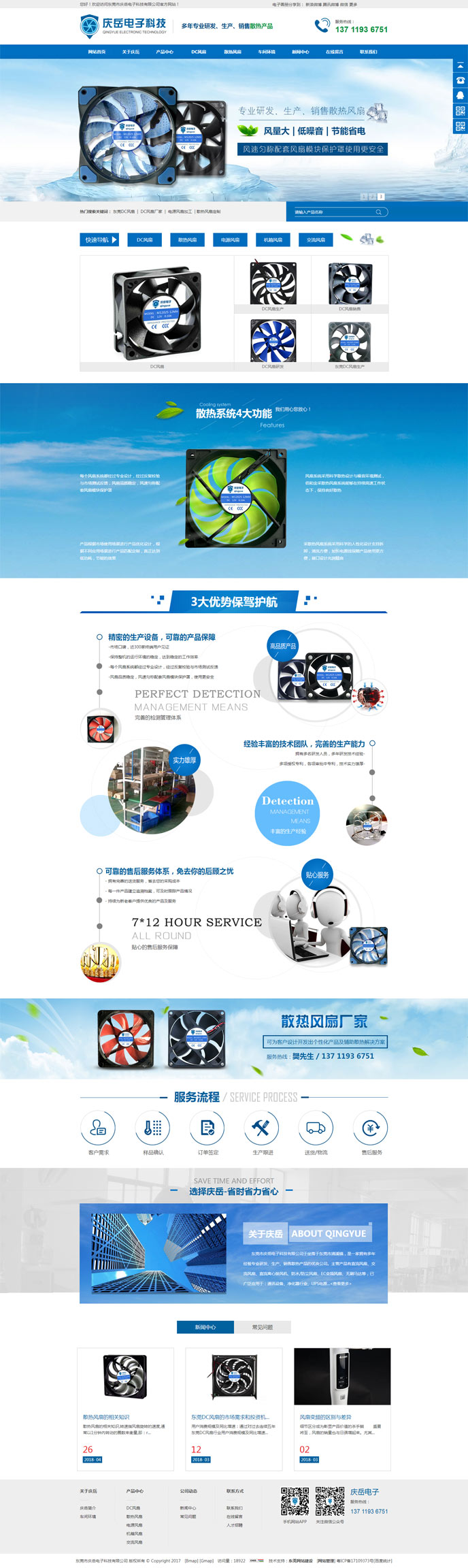 东莞庆岳电子科技散热风扇网站设计案例欣赏