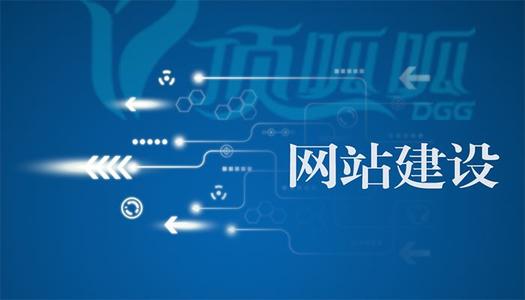 东莞网站推广公司在視覺上认知基本概念